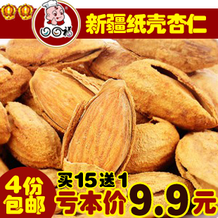  4袋包邮 新疆特产巴旦木 纸壳杏仁奶香味 特价坚果特产零食 200g