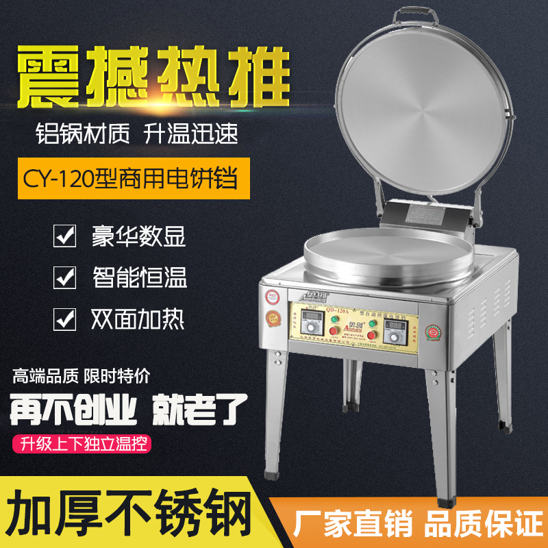 电饼铛商用烙饼机立式大口径全自动控温双面加热台式千层酱香饼机在类目 厨房电器, 商用厨电, 商用烤饼机中 - 来自Buy2taobao.com提供专业的淘宝代购服务