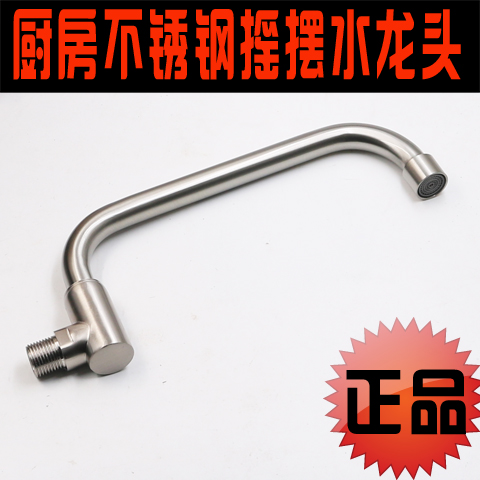 高级厨房摇摆水龙头不锈钢水龙头灶具水龙头猛火灶水咀水嘴配件在类目 家装主材, 厨房, 厨房龙头中 - 来自Buy2taobao.com提供专业的淘宝代购服务