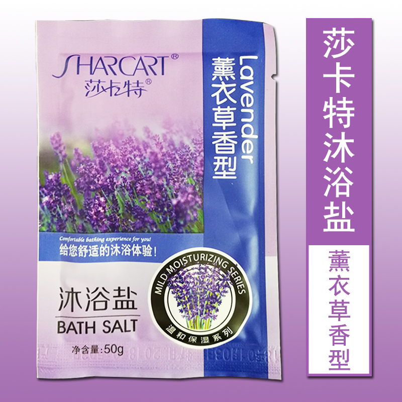 30袋包邮沐浴按摩盐奶浴莎卡特薰衣草膏状泡沫磨砂50g 滋润保湿|ruв категории Средства для ухода за собой, уход за телом (новый), соль для ванной - от Buy2taobao.com для оказания профессиональной услуги покупки агента Taobao