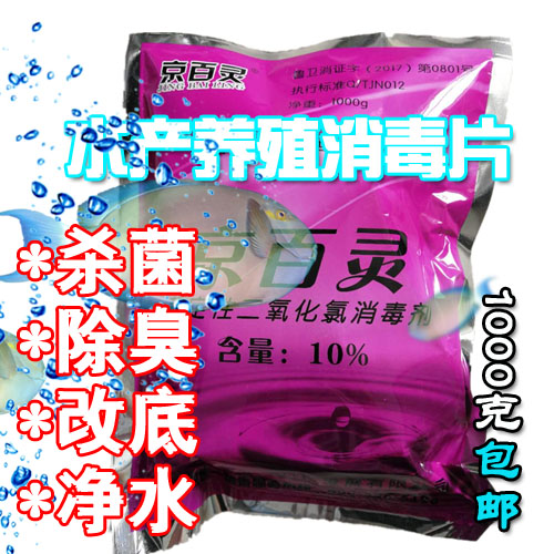 水产养殖消毒剂泡腾消毒底改片渔药防病杀菌除藻净水1公斤包邮在类目 洗护清洁剂/卫生巾/纸/香薰, 家庭环境清洁剂, 消毒液中 - 来自Buy2taobao.com提供专业的淘宝代购服务