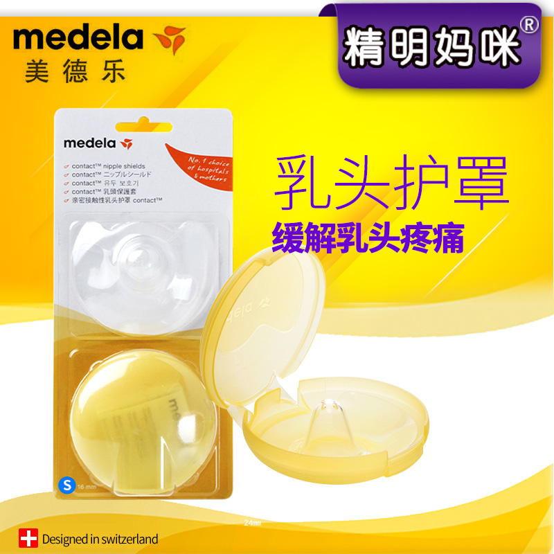美德乐Medela乳头保护罩2片装辅助哺乳护奶套喂奶辅助超薄S号16mm在类目 孕妇装/孕产妇用品/营养, 妈妈产前产后用品, 乳头保护罩中 - 来自Buy2taobao.com提供专业的淘宝代购服务