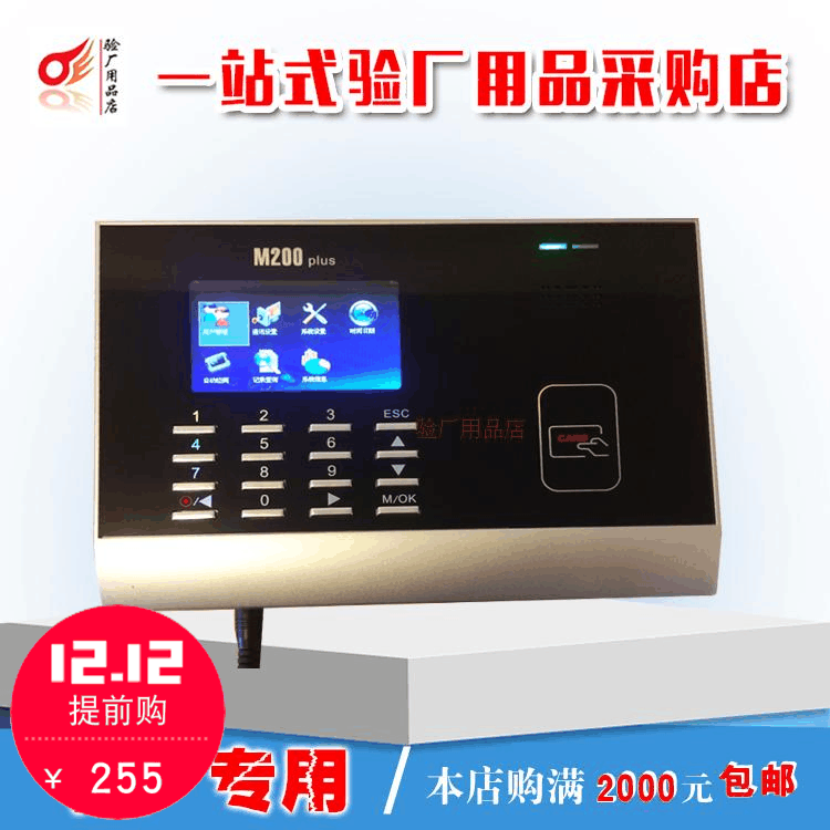 中控M200plus考勤机 ID感应卡打卡机 IP通讯 刷卡机 全新正品联保|ruв категории офисное оборудование/расходные материалы/соответствующие услуги, оборудование контроля доступа, Участники - от Buy2taobao.com для оказания профессиональной услуги покупки агента Taobao
