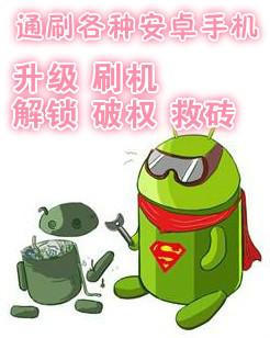 HTC霹雳 ADR6425LVW刷机 救砖 解锁-淘宝网