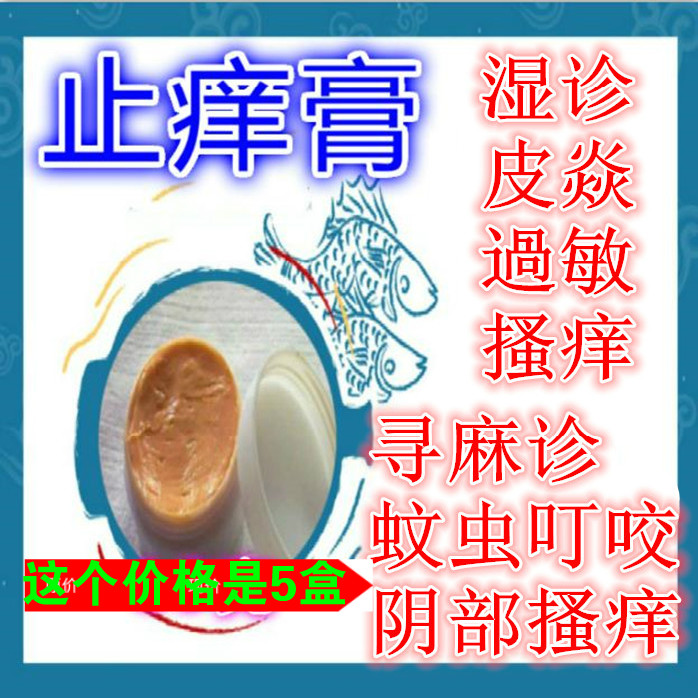 5盒止痒膏蚊虫叮咬寻麻诊湿诊皮焱过敏搔痒阴部肛周痒外阴私处痒|msdalam kategori Care pembersih/tuala wanita/kertas/Aromatherapy, Rambut dan badan/kebersihan peribadi, Penjagaan badan, produk penjagaan badan lain - dari Buy2taobao.com untuk memberikan perkhidmatan ejen Taobao profesional membeli