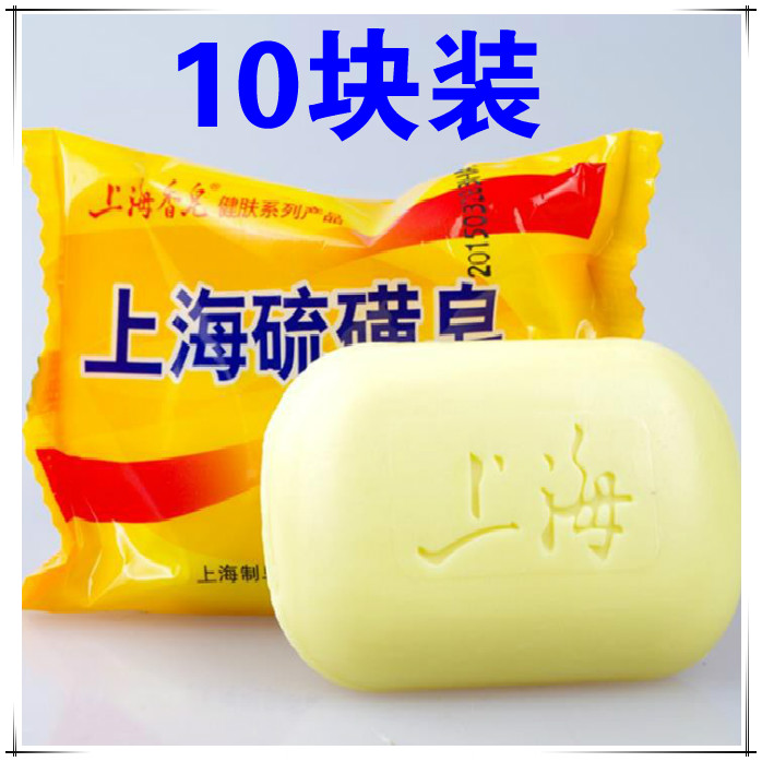 10塊 包郵正品上海硫磺香藥皂抗菌止癢除螨 控油清潔洗臉祛痘痤瘡在類目 洗護清潔劑/衛生巾/紙/香薰, 洗髮沐浴/個人清潔, 身體清潔, 香皂中 - 來自Buy2taobao.com提供專業的淘寶代購服務