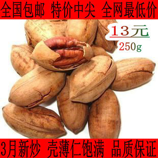  全国包邮 新货特价特产零食坚果特大美国山核桃长寿果碧根果250g