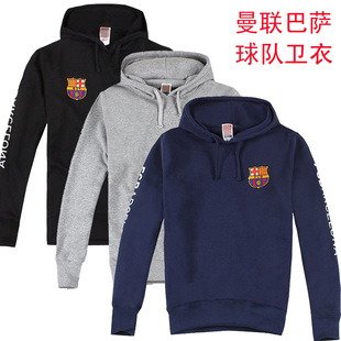  ~外贸秋 男式连帽运动休闲卫衣外套 加大码巴萨曼联球衣队服C3154
