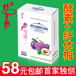  妙女郎修身梅纤体梅正品话梅 减 肥梅子 排毒通便瘦身乌梅仟体梅