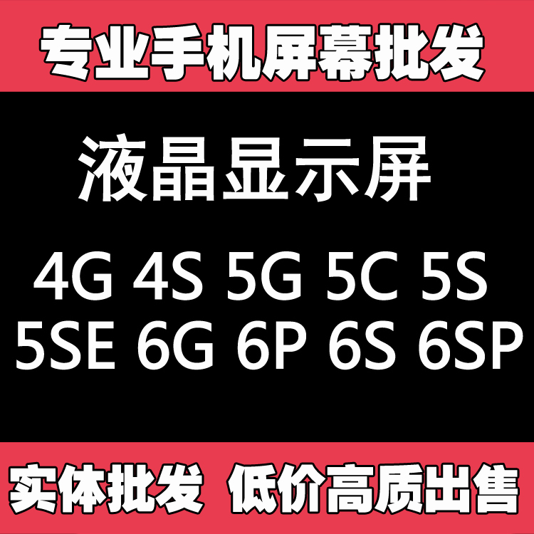适用8 8P 5 5S 6代 6P 6S 6SP 7 7P X屏幕总成触摸液晶内外屏总成|ruв категории Цифровые аксессуары, аксессуары для мобильных телефонов, мобильный телефон, частей - от Buy2taobao.com для оказания профессиональной услуги покупки агента Taobao
