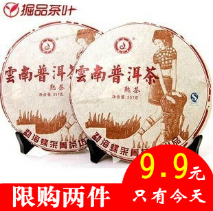  限购2片 特价云南普洱茶熟茶七子饼  07年熟茶勐海纯味   357g