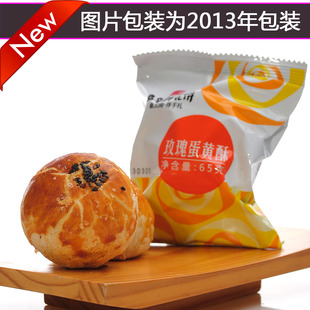  10个包邮 玫瑰蛋黄酥 嘉华鲜花饼 云南昆明特产 玫瑰花瓣65克/个