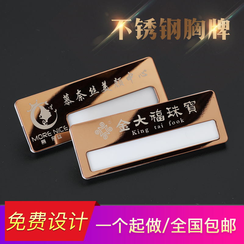 高档不锈钢胸牌定做金属可更换姓名胸卡工号牌酒店公司员工牌制作|msdalam kategori adat peribadi/Design Services/DIY, pejabat/alat tulis adat, lencana adat - dari Buy2taobao.com untuk memberikan perkhidmatan ejen Taobao profesional membeli