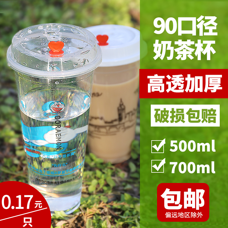 90口径一次性创意奶茶杯塑料杯带盖果汁冷饮外卖饮品打包杯批发|msdalam kategori pinggan mangkuk, pinggan mangkuk pakai buang, cawan plastik - dari Buy2taobao.com untuk memberikan perkhidmatan ejen Taobao profesional membeli