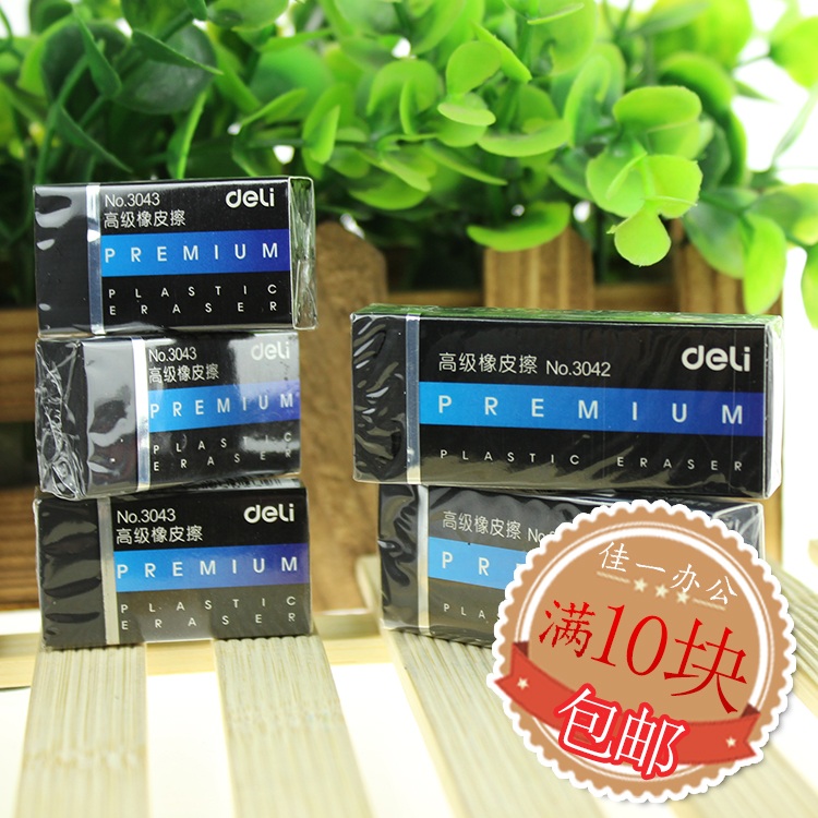 得力 橡皮擦 4B橡皮 大號 繪圖橡皮 小號學生橡皮擦在類目 電子詞典/電紙書/文化用品, 日常學習用品, 橡皮中 - 來自Buy2taobao.com提供專業的淘寶代購服務
