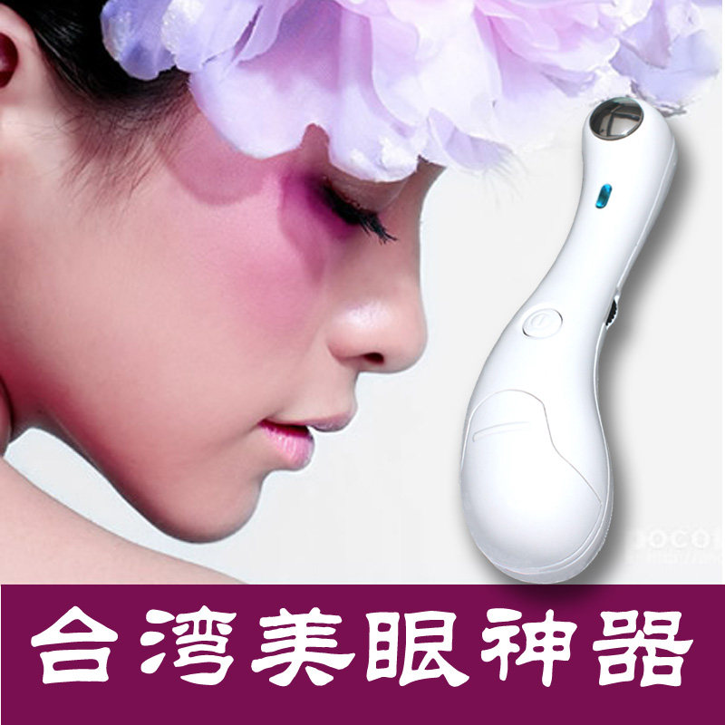 台湾电子美容仪器家用美眼仪美眼笔去祛除眼纹眼袋黑眼圈细纹浮肿