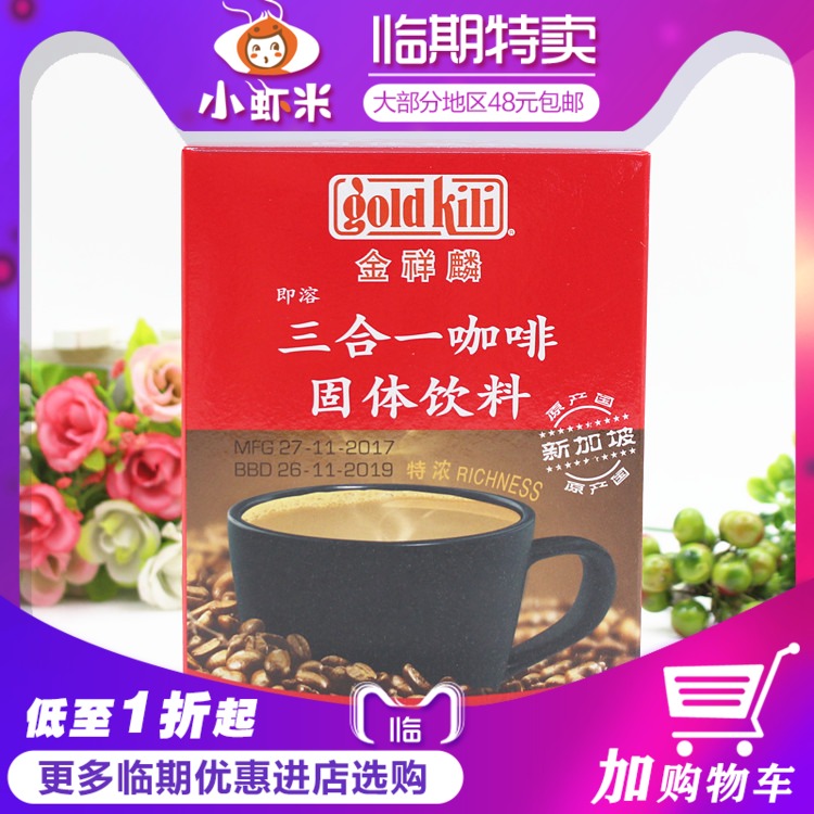 C临期特卖 新加坡进口金祥麟咖啡即溶速溶饮料零食下午茶拿铁美式在类目 咖啡/麦片/冲饮, 速溶咖啡/咖啡豆/粉, 速溶咖啡中 - 来自Buy2taobao.com提供专业的淘宝代购服务