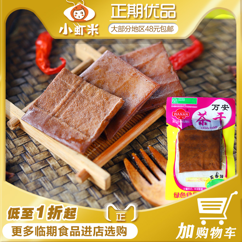 Wanan Dry tea Anhui Huangshan specialty Dried bean curd precooked and ready to be eaten aroma Dried tofu Xianggan leisure time snacks packingin the Snacks/Nuts/Specialty , Dougan products/Dry vegetables , Tofu category - from Buy2taobao.com to provide professional Taobao agent buy service