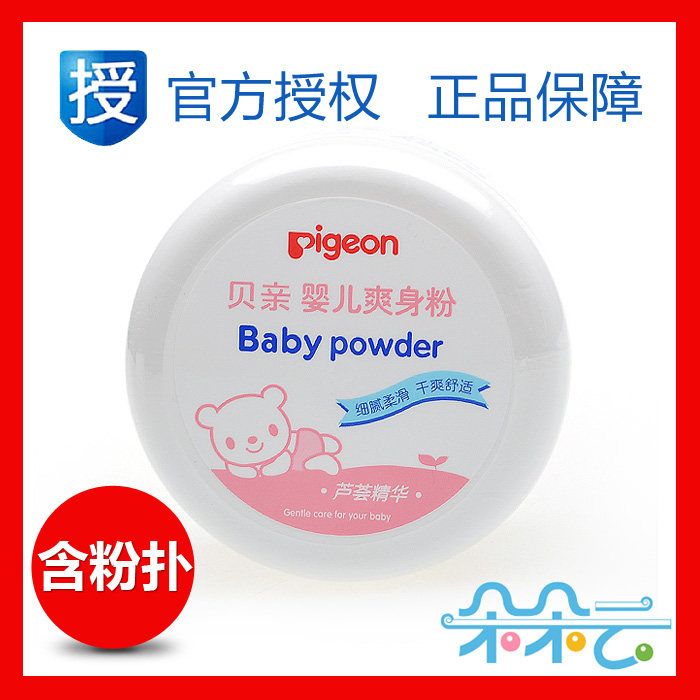 【朵朵云】贝亲婴儿爽身粉140g 新生儿宝宝爽身粉HA10（含粉扑）