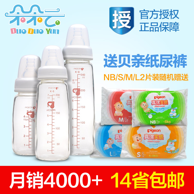 贝亲奶瓶 标准口径母乳实感婴儿奶瓶 宝宝玻璃奶瓶 120ml-240ml