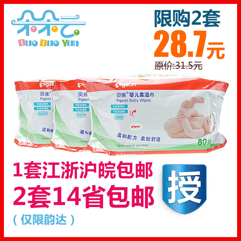 【朵朵云】贝亲湿巾 婴儿湿巾80片3连包补充装 宝宝柔湿巾湿纸巾