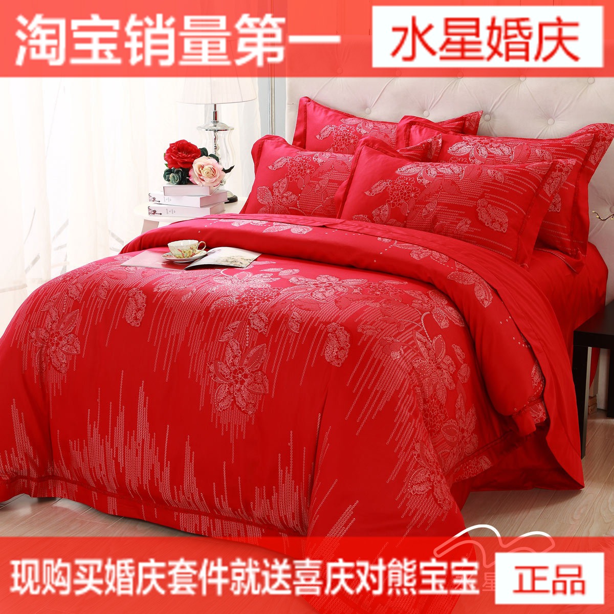 水星家纺 60s棉 晶莹丝 粘胶提花 婚庆四件套 炫彩伊人 正品 包邮 水星家纺 60s棉 晶莹丝 粘胶提花 婚庆四件套 炫彩伊人 正品 包邮