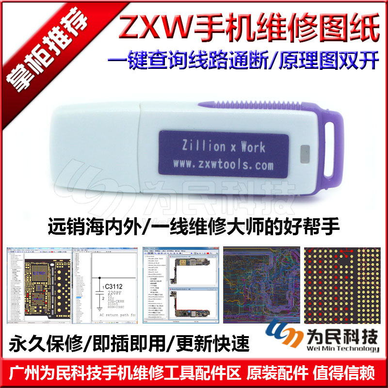 ZXW免狗版维修图纸点位图阻值图一线通三星苹果小米 iPhone iPad|msdalam kategori Aksesori Digital 3C, Zhou Bian Bingkai digital, alat perkhidmatan digital - dari Buy2taobao.com untuk memberikan perkhidmatan ejen Taobao profesional membeli