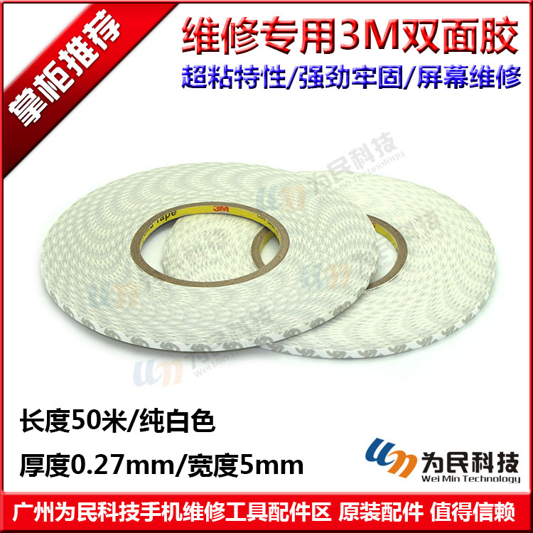 原装3M双面胶 乳白色 手机维修高粘 贴屏粘屏 苹果三星iPhoneIPAD|msdalam kategori peralatan pejabat/Supplies/Perkhidmatan yang berkaitan, pita, pita bermuka dua - dari Buy2taobao.com untuk memberikan perkhidmatan ejen Taobao profesional membeli