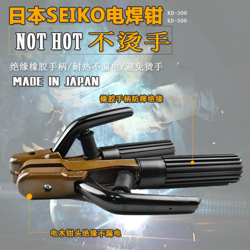 日本SEIKO精工牌电焊钳纯铜电焊把 电焊夹 KD-300A KD500A 可开票在类目 五金/工具, 手动工具, 焊接喷涂, 烙铁/电焊头中 - 来自Buy2taobao.com提供专业的淘宝代购服务