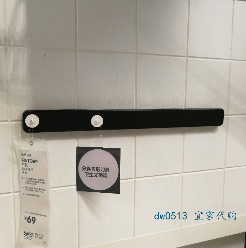 【IKEA/宜家专业国内代购】 芬托 磁性刀架, 黑色 38cm在类目 家装主材, 厨房, 厨房挂件, 刀架中 - 来自Buy2taobao.com提供专业的淘宝代购服务