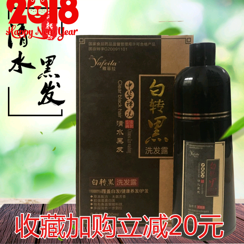 黑色染发剂一洗黑植物洗发水头发白转黑清水不伤发自然黑焗染发膏在类目 美发护发/假发, 染发烫发, 染发膏中 - 来自Buy2taobao.com提供专业的淘宝代购服务