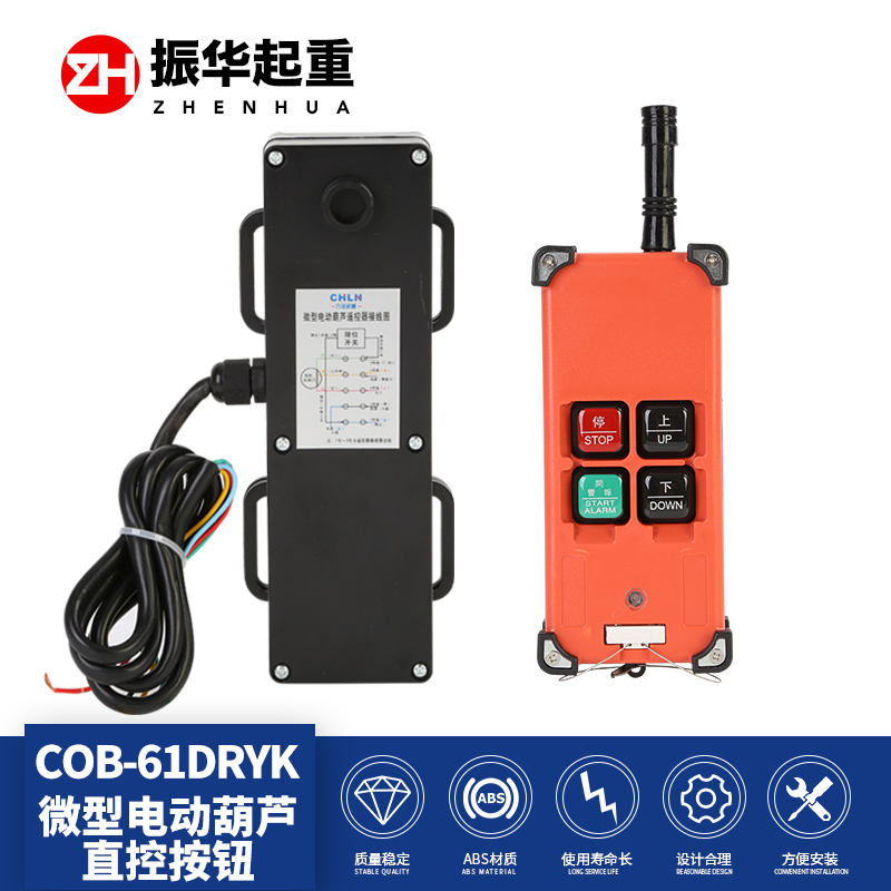 COB-61DRYK 无线微型葫芦遥控器 220V微型电动葫芦遥控 单相遥控在类目 五金/工具, 液压/起重工具, 起重工具, 其他起重工具中 - 来自Buy2taobao.com提供专业的淘宝代购服务