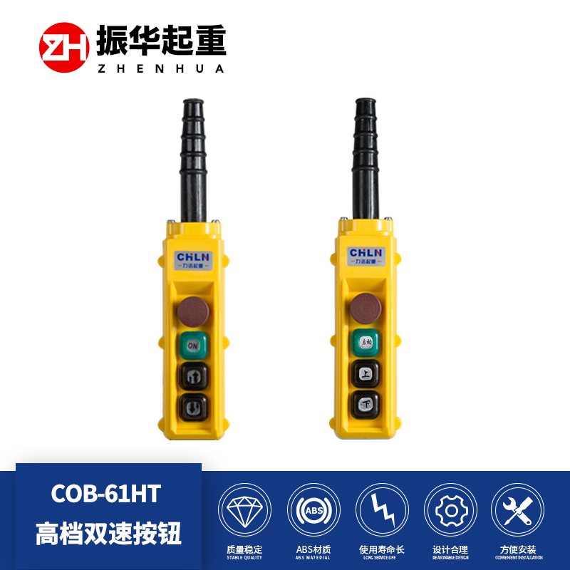 双速按钮开关 COB-61HT 双速手电门 双速手柄 双速控制盒 行车在类目 五金/工具, 液压/起重工具, 起重工具, 其他起重工具中 - 来自Buy2taobao.com提供专业的淘宝代购服务