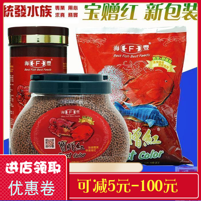 Taiwan Haifeng Bao gifts red Blood Parrot feed Tropical small-scale Fish feed Bao reddening Promotionin the Pet/Pet food and supplies , Aqua World , Ornamental fish feed category - from Buy2taobao.com to provide professional Taobao agent buy service