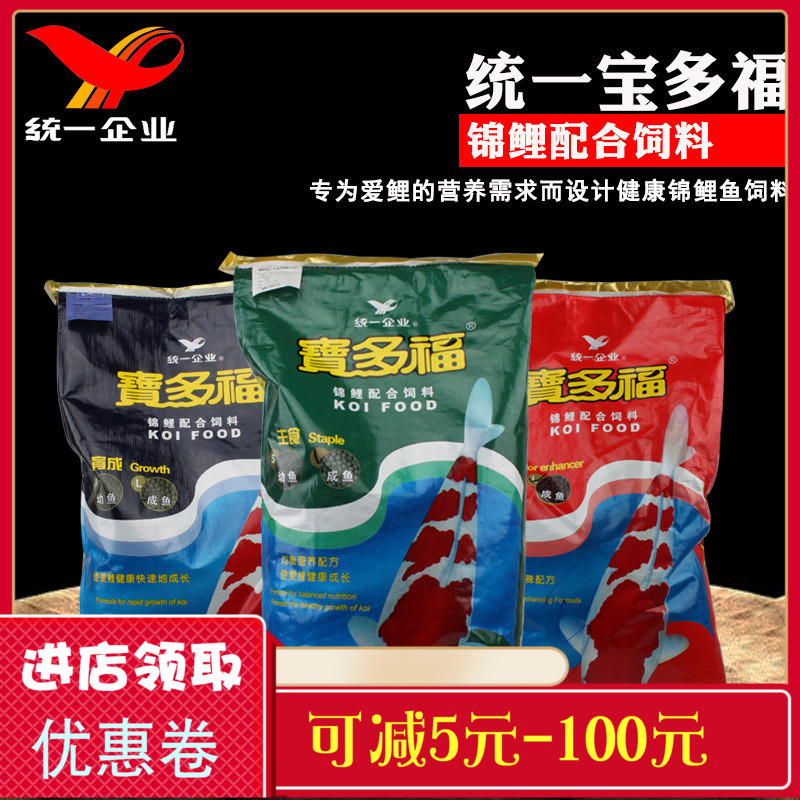 宝多福锦鲤饲料10kg主食育成色扬锦鲤鱼食鱼粮统一锦鲤饲料促销价在类目 宠物/宠物食品及用品, 水族世界, 观赏鱼饲料中 - 来自Buy2taobao.com提供专业的淘宝代购服务