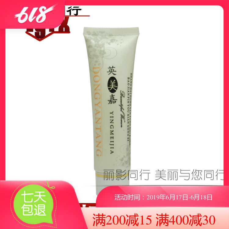 英美嘉白天鹅美颈霜60g 吴东英东妍堂静之源正品专柜在类目 美容护肤/美体/精油, 身体护理(新), 颈霜中 - 来自Buy2taobao.com提供专业的淘宝代购服务
