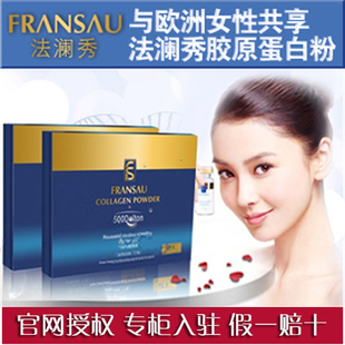  法澜秀深海鱼纯胶原蛋白粉口服美白保湿补水淡斑祛皱新肌饮太爱肽