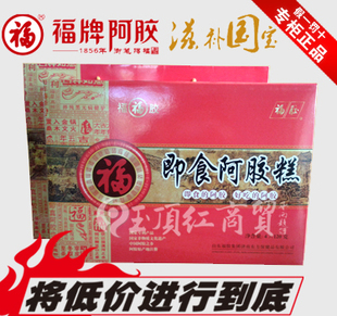  特价仅180元福牌即食阿胶糕一提120克*4盒，自食、送礼