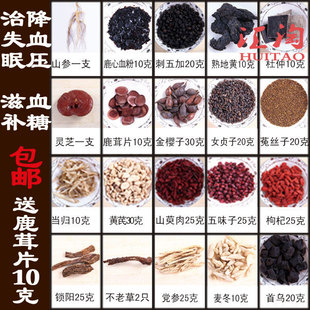 汇淘 老中医泡酒料 治失眠高血压血糖药酒料 养生泡酒料 包邮