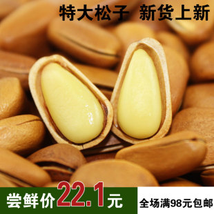  特价干果 原味手剥开口松子 零食批发东北特产野生坚果 松子220g