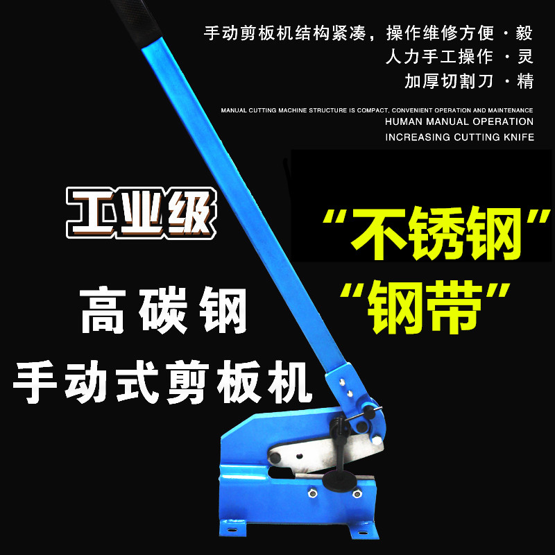 包邮手动剪板机 不锈钢板专用剪切机 金属剪板铡刀 工具钢刀片|msdalam kategori perkakasan/alat, jentera perkakasan, Lain perkakasan mekanikal (baru) - dari Buy2taobao.com untuk memberikan perkhidmatan ejen Taobao profesional membeli