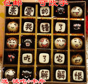  包邮 情人道歉表白利器 可改字 手工DIY巧克力礼盒 生日祝福礼物
