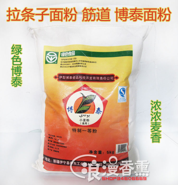 新疆伊犁博泰特制一等拉条子面粉筋道小麦饺子面10斤包快递在类目 粮油米面/南北干货/调味品, 米/面粉/杂粮, 面粉/食用粉中 - 来自Buy2taobao.com提供专业的淘宝代购服务