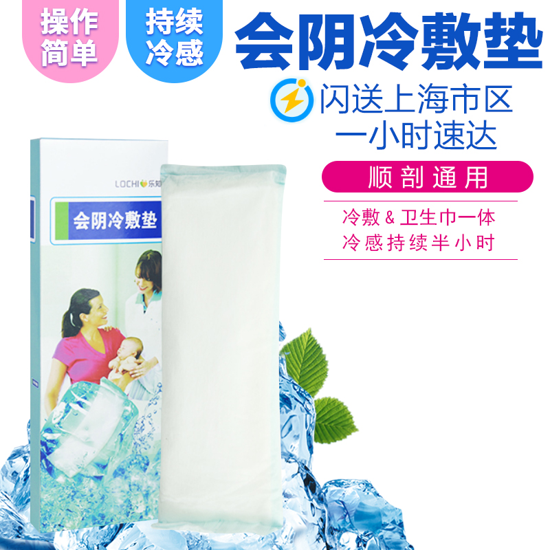 乐知冷敷垫顺产剖腹产后减痛舒适冰敷垫卫生巾侧切撕裂会阴冷敷垫在类目 孕妇装/孕产妇用品/营养, 妈妈产前产后用品, 其它中 - 来自Buy2taobao.com提供专业的淘宝代购服务