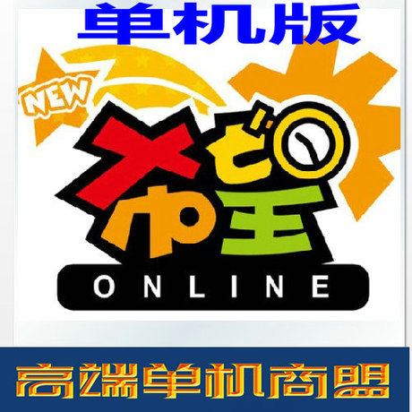 最新希望ol单机版 网游单机版 马来端单机版-淘