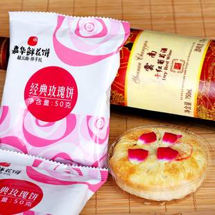  云南鲜花饼 嘉华鲜花饼 经典玫瑰饼50g 酥皮 云南玫瑰鲜花饼 特产