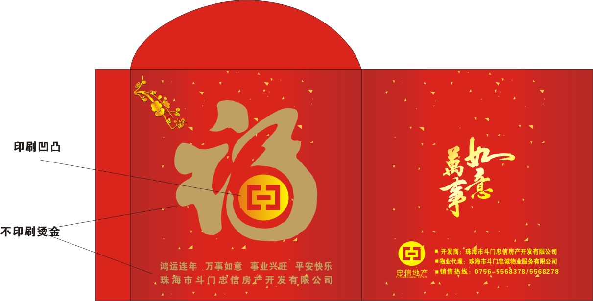 新年红包定制 利事封定做 新年红包定制 利事封定做