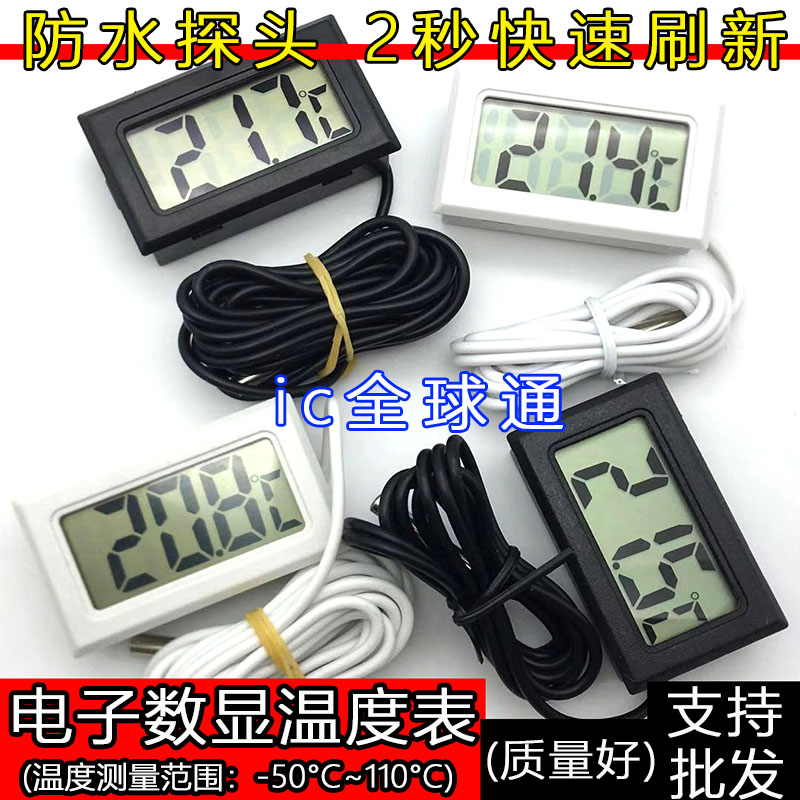 【十个包邮】带探头数显/电子/传感器/浴缸/冰箱温度计 2秒刷新在类目 五金/工具, 仪器仪表, 温湿度计中 - 来自Buy2taobao.com提供专业的淘宝代购服务