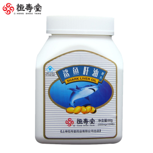  【恒寿堂】深海鲨鱼肝油 鱼油软胶囊120粒装H7N9 流感预防