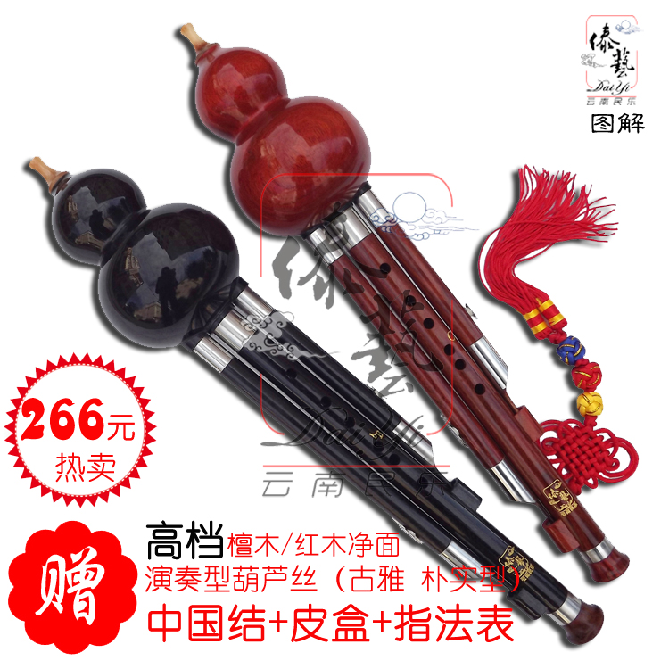 云南傣艺 黑檀木/红木葫芦丝 C 调降B调d调演奏型葫芦丝乐器专卖在类目 乐器/吉他/钢琴/配件, 民族乐器, 民族吹奏乐器, 葫芦丝中 - 来自Buy2taobao.com提供专业的淘宝代购服务